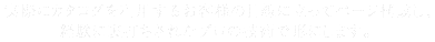 実際にカタログを利用するお客様の目線に立ってページ構成し、経験に裏打ちされたプロの技術で形にします。