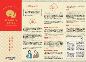 setagaya-3