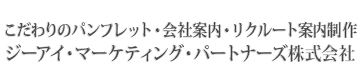 ジーアイ・マーケティング・パートナーズ株式会社